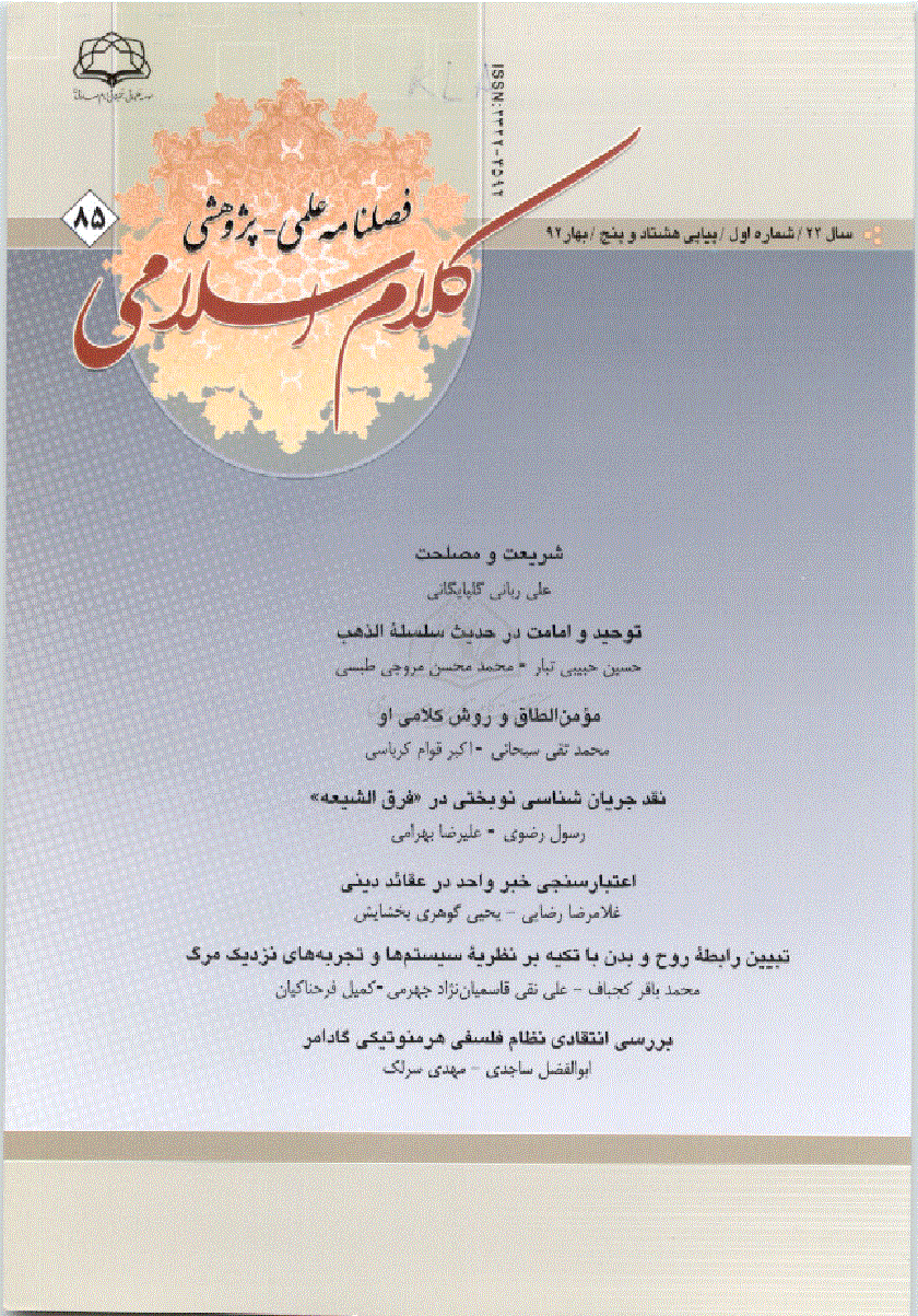 کلام اسلامی - بهار 1392، سال بیست و دوم- شماره 85