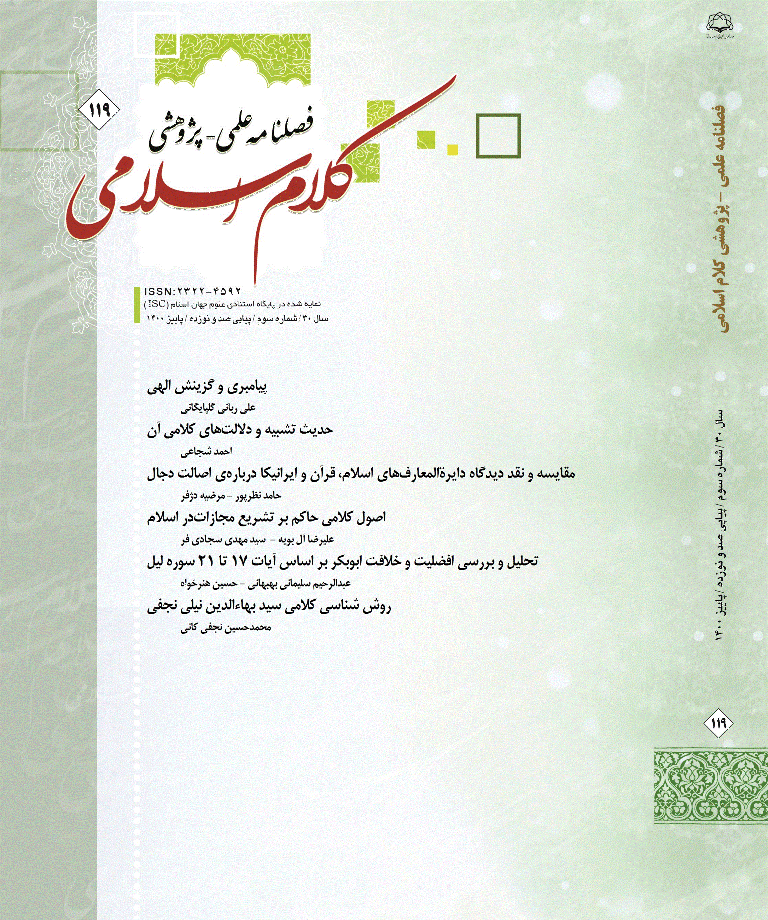 کلام اسلامی - پاییز 1400 - شماره 119