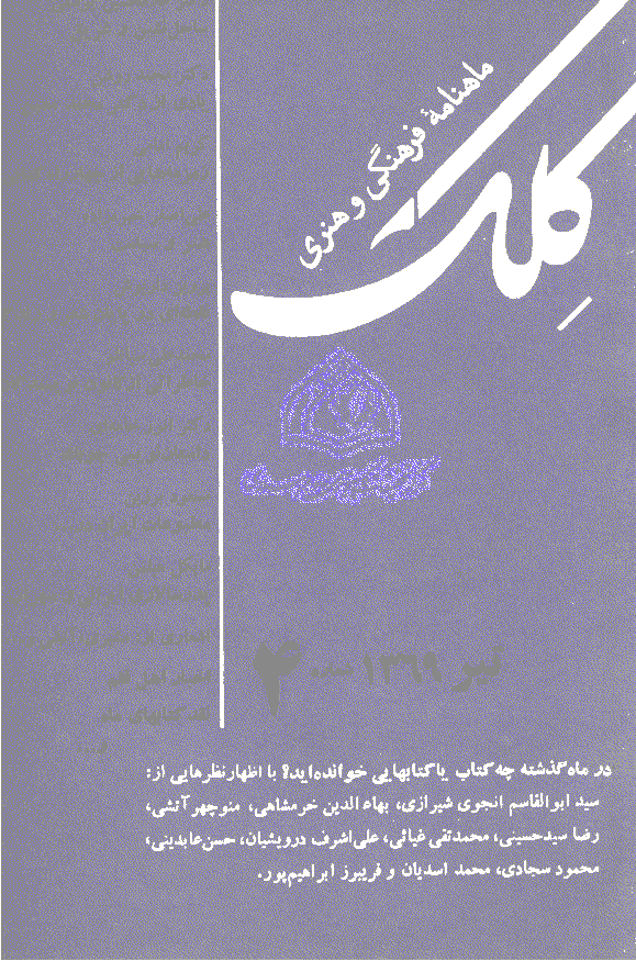 کلک - تیر 1369 - شماره 4