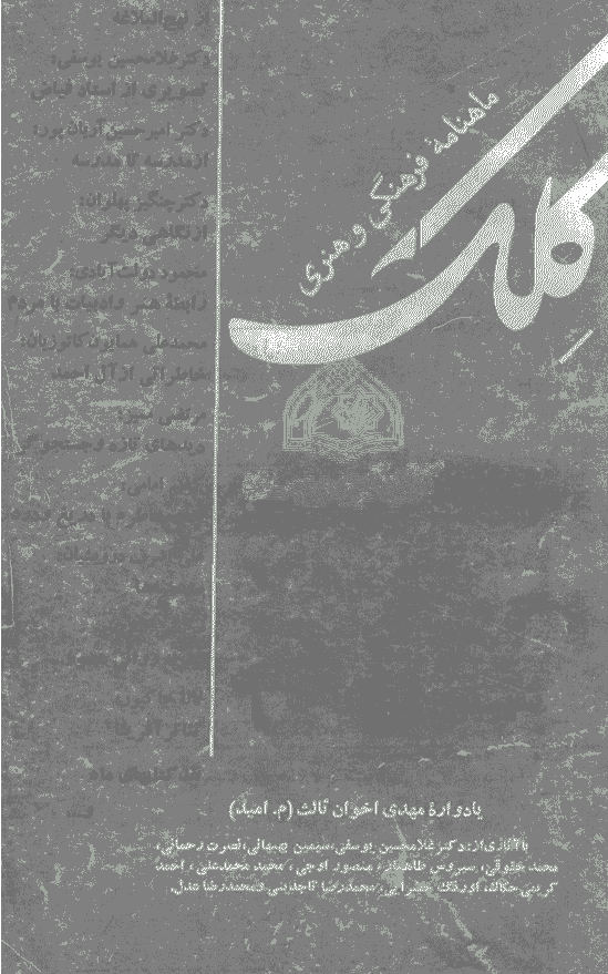 کلک - شهریور 1369 - شماره 6