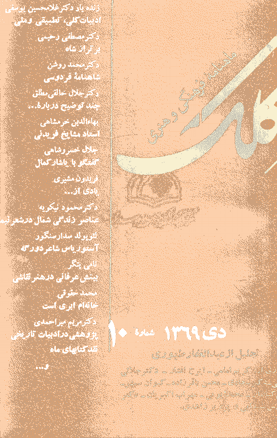 کلک - دی 1369 - شماره 10