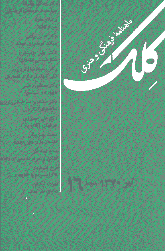 کلک - تیر 1370 - شماره 16