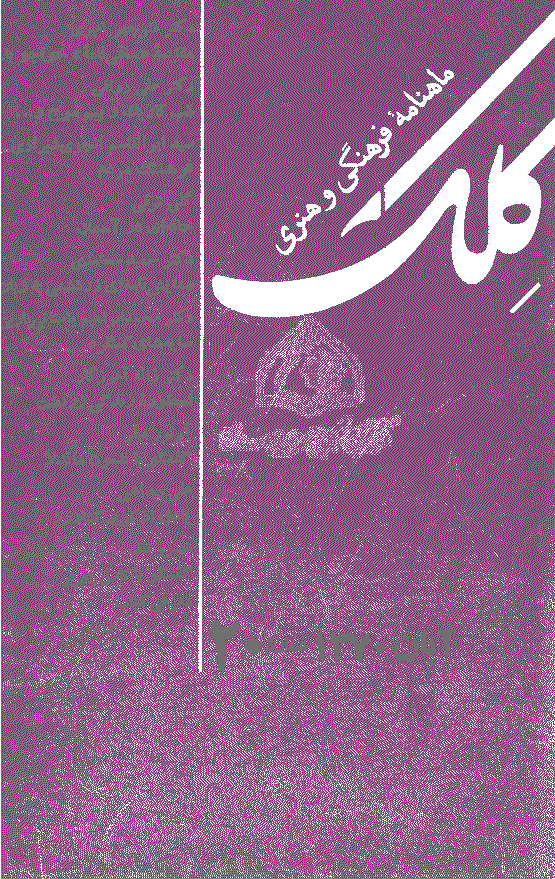 کلک - آبان 1370 - شماره 20
