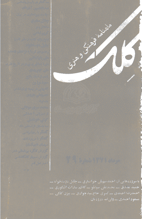 کلک - مرداد 1371 - شماره 29