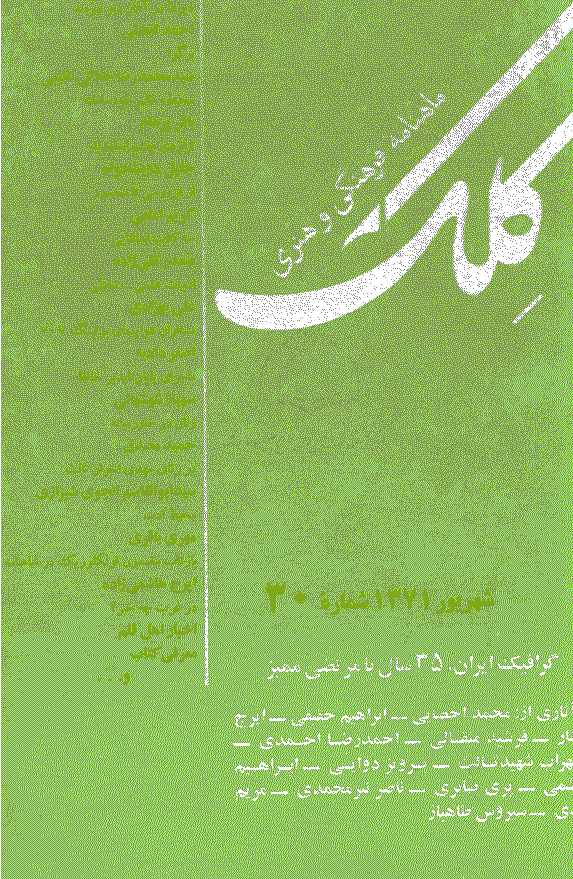 کلک - شهریور 1371 - شماره 30