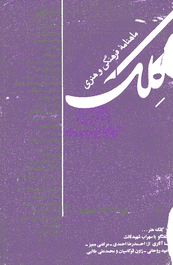 کلک - تیر 1372 - شماره 40