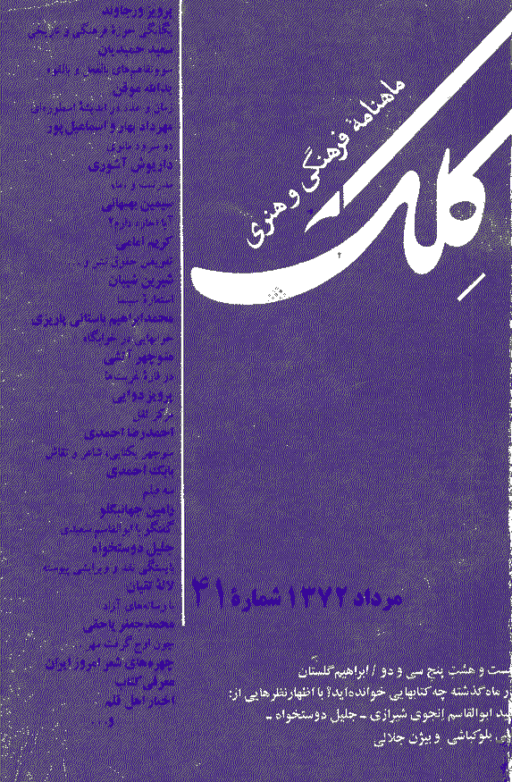کلک - مرداد 1372 - شماره 41