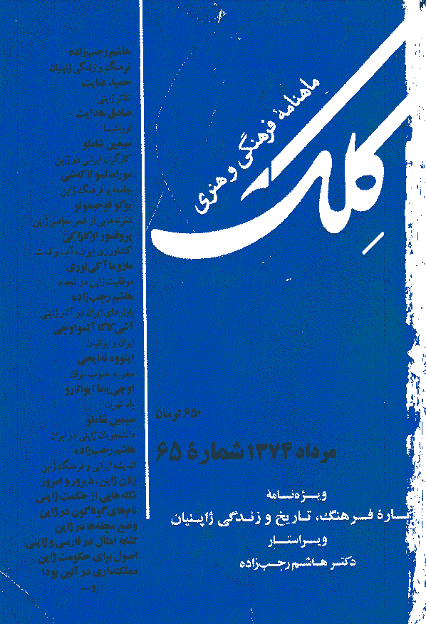 کلک - مرداد 1374 - شماره 65