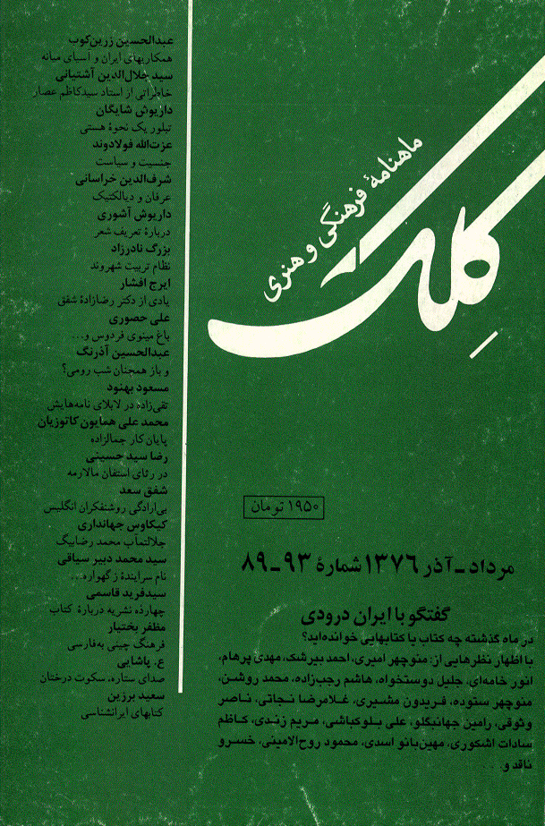 کلک - مرداد و آذر 1376 - شماره 89 و 93