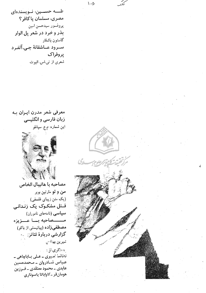 کلک - خرداد - تیر 1378 - شماره 105
