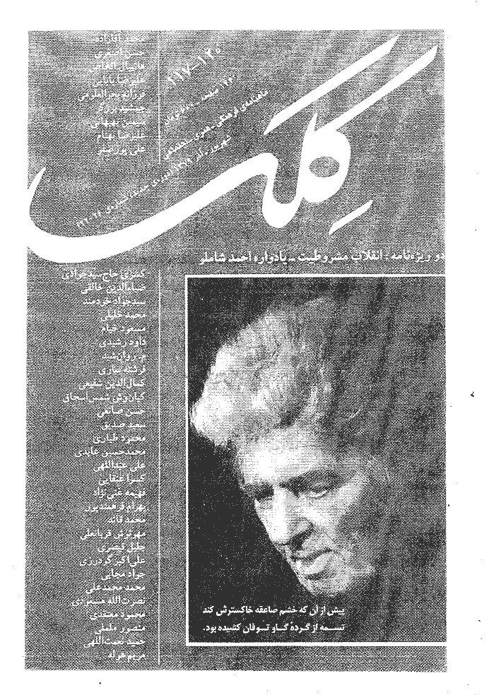 کلک - شهریور - آذر 1379 - شماره های 117 - 120