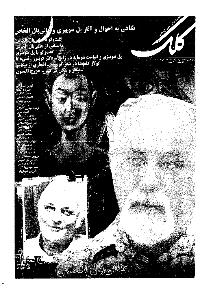 کلک - خرداد 1383 - شماره 147