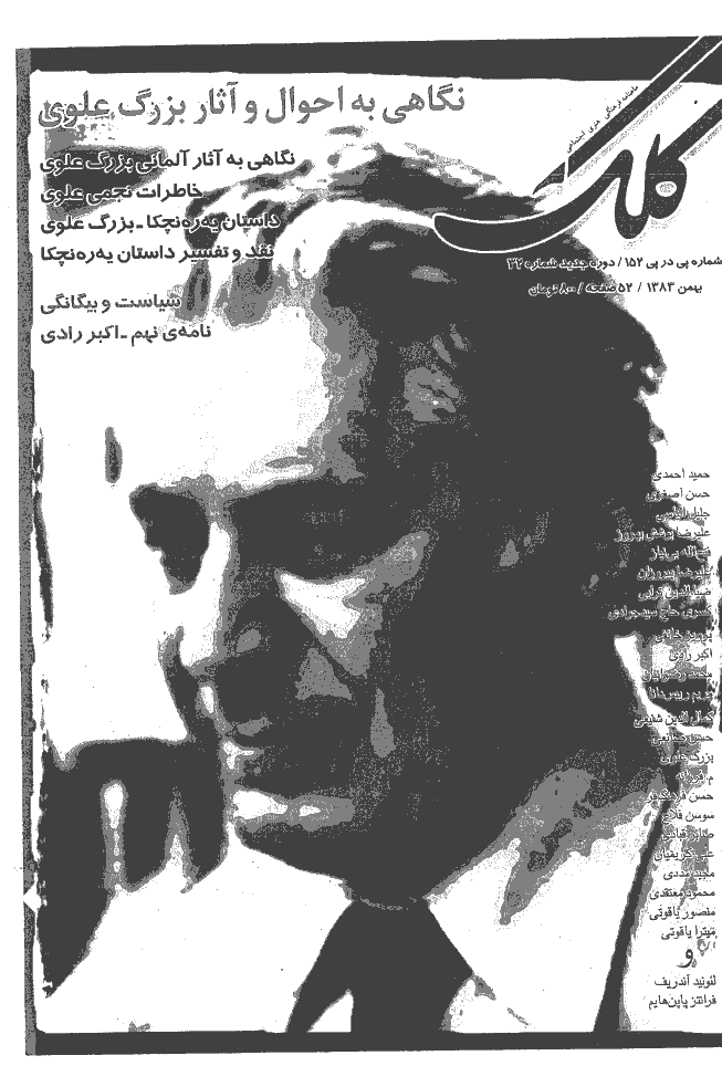 کلک - بهمن 1383 - شماره 152