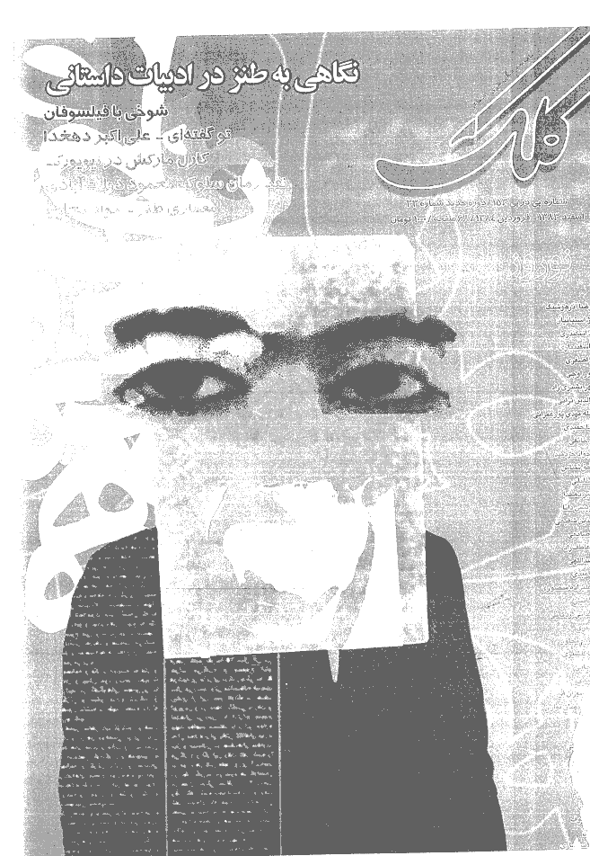 کلک - اسفند 1383 و فروردین 1384 - شماره 153