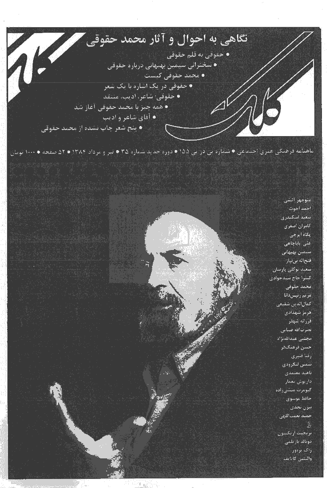 کلک - تیر و مرداد 1384 - شماره 155