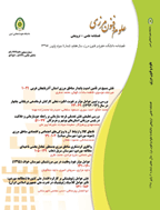 علوم و فنون مرزی - تابستان 1402 - شماره 45