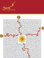 کلید سرمایه - تابستان 1395 - شماره 15