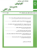 کاوش های مدیریت بازرگانی - پاییز و زمستان 1389 - شماره 4