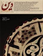 کتاب ماه دین - خرداد و تیر و مرداد 1386 - شماره 117 و 118 و 119