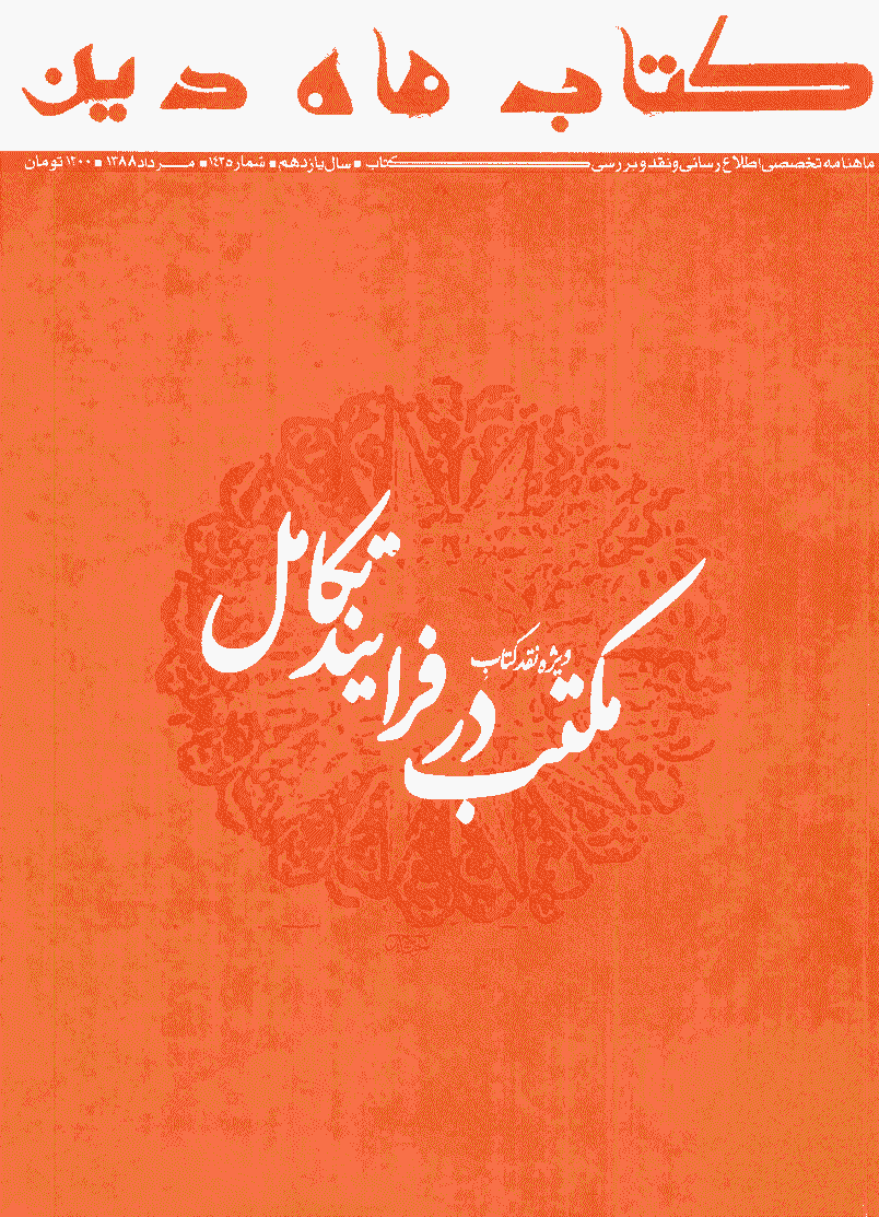 کتاب ماه دین - مرداد 1388 - شماره 142