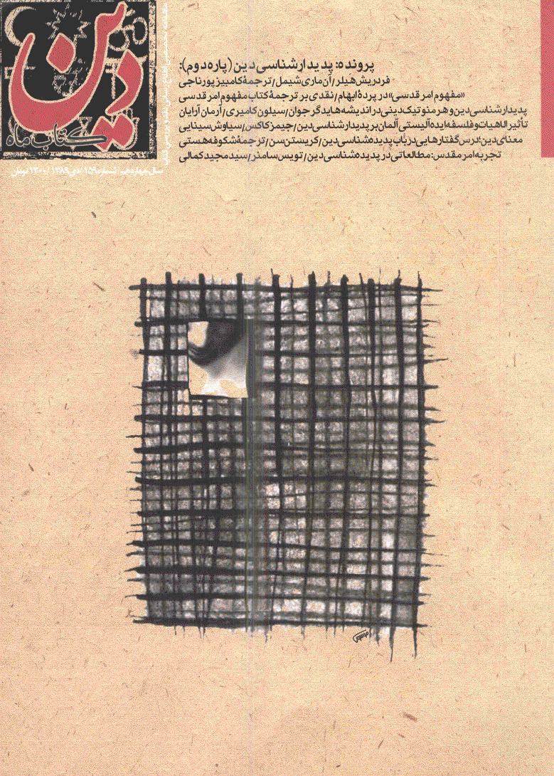 کتاب ماه دین - دی 1389 - شماره 159