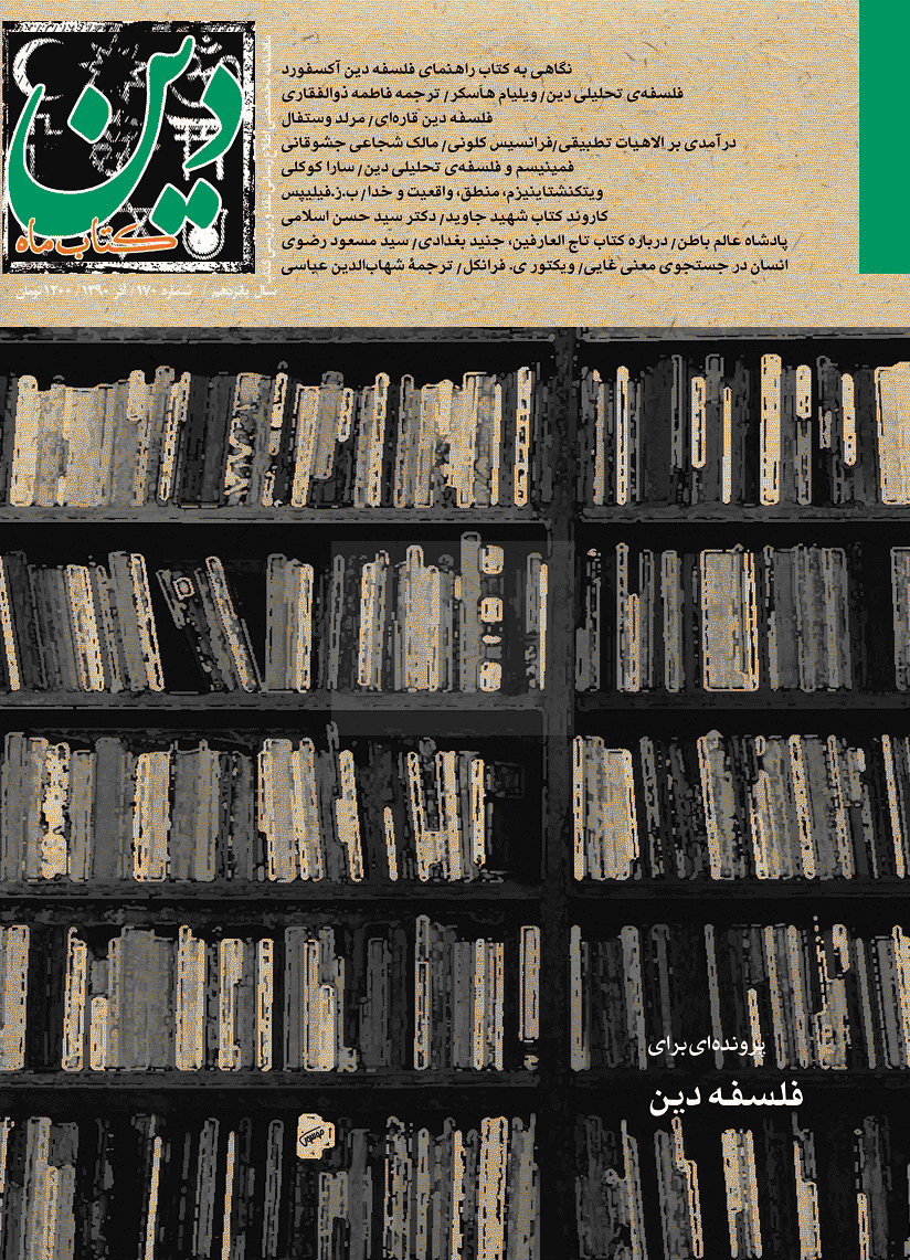 کتاب ماه دین - آذر 1390 - شماره 170