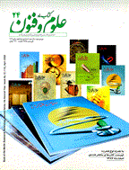 کتاب ماه علوم و فنون - مهر 1392 ، سال هفتم - شماره 6