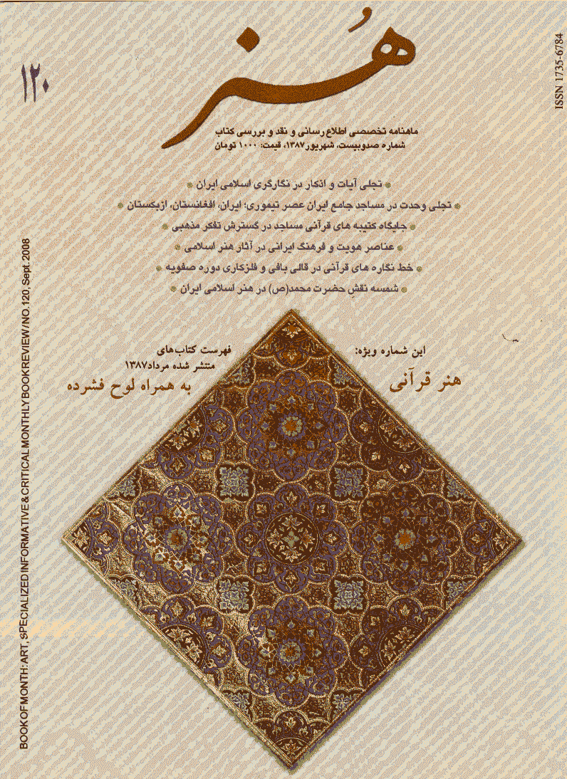 کتاب ماه هنر - شهریور 1387 - شماره 120