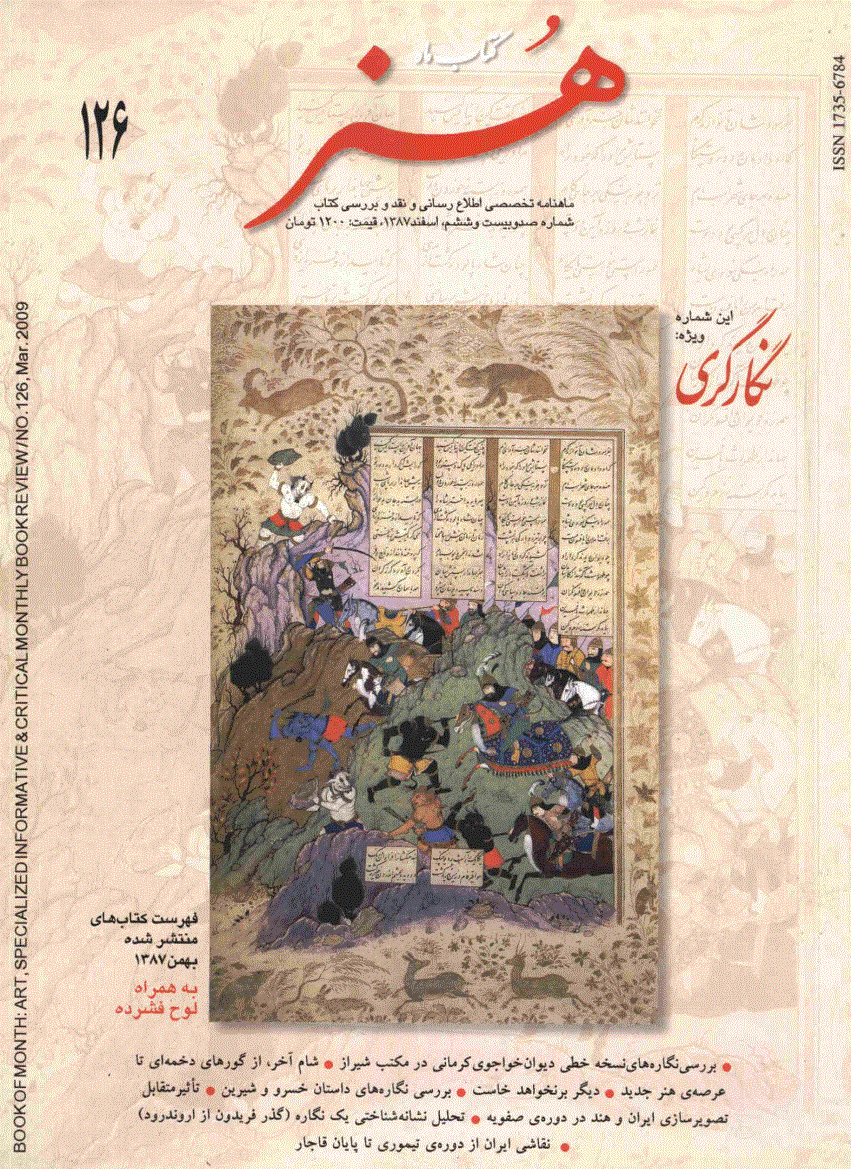 کتاب ماه هنر - اسفند 1387 - شماره 126