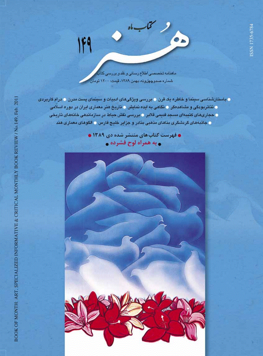 کتاب ماه هنر - بهمن 1389 - شماره 149