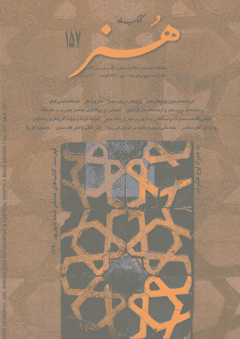کتاب ماه هنر - مهر 1390 - شماره 157