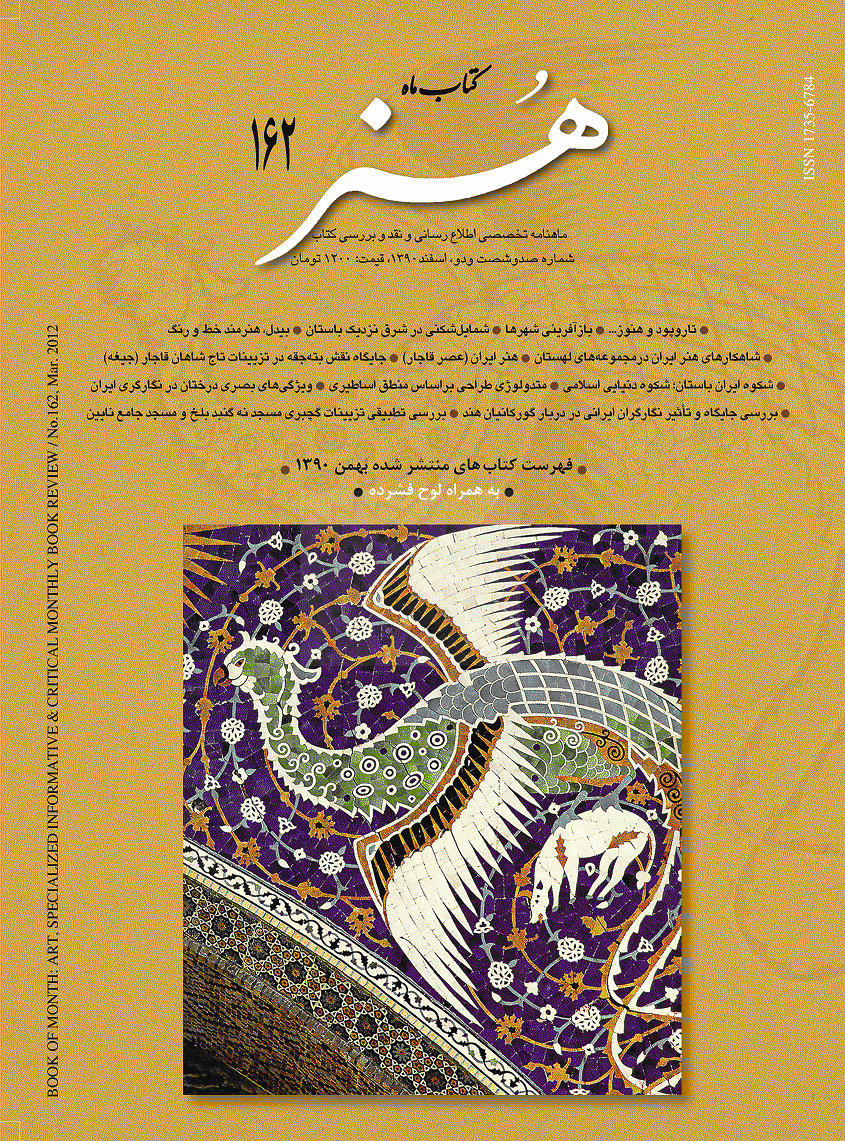 کتاب ماه هنر - اسفند 1390 - شماره 162