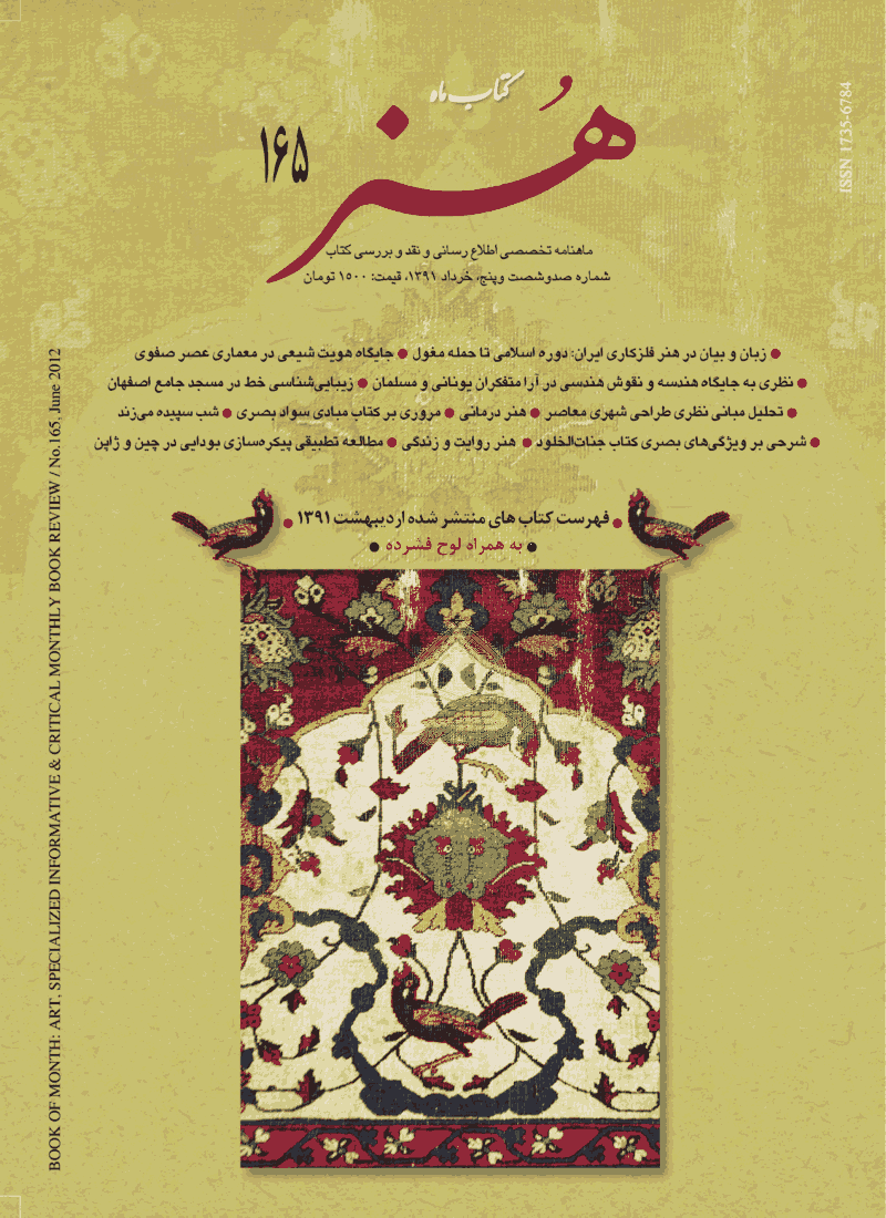 کتاب ماه هنر - خرداد 1391 - شماره 165
