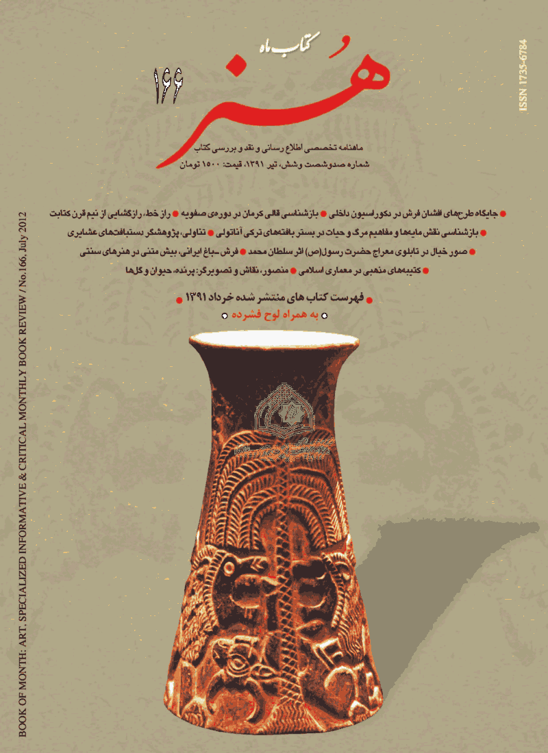 کتاب ماه هنر - تیر 1391 - شماره 166