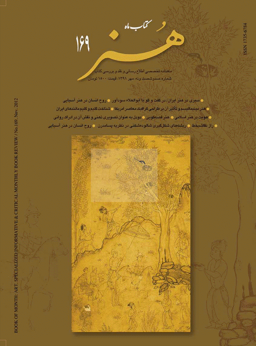 کتاب ماه هنر - مهر 1391 - شماره 169