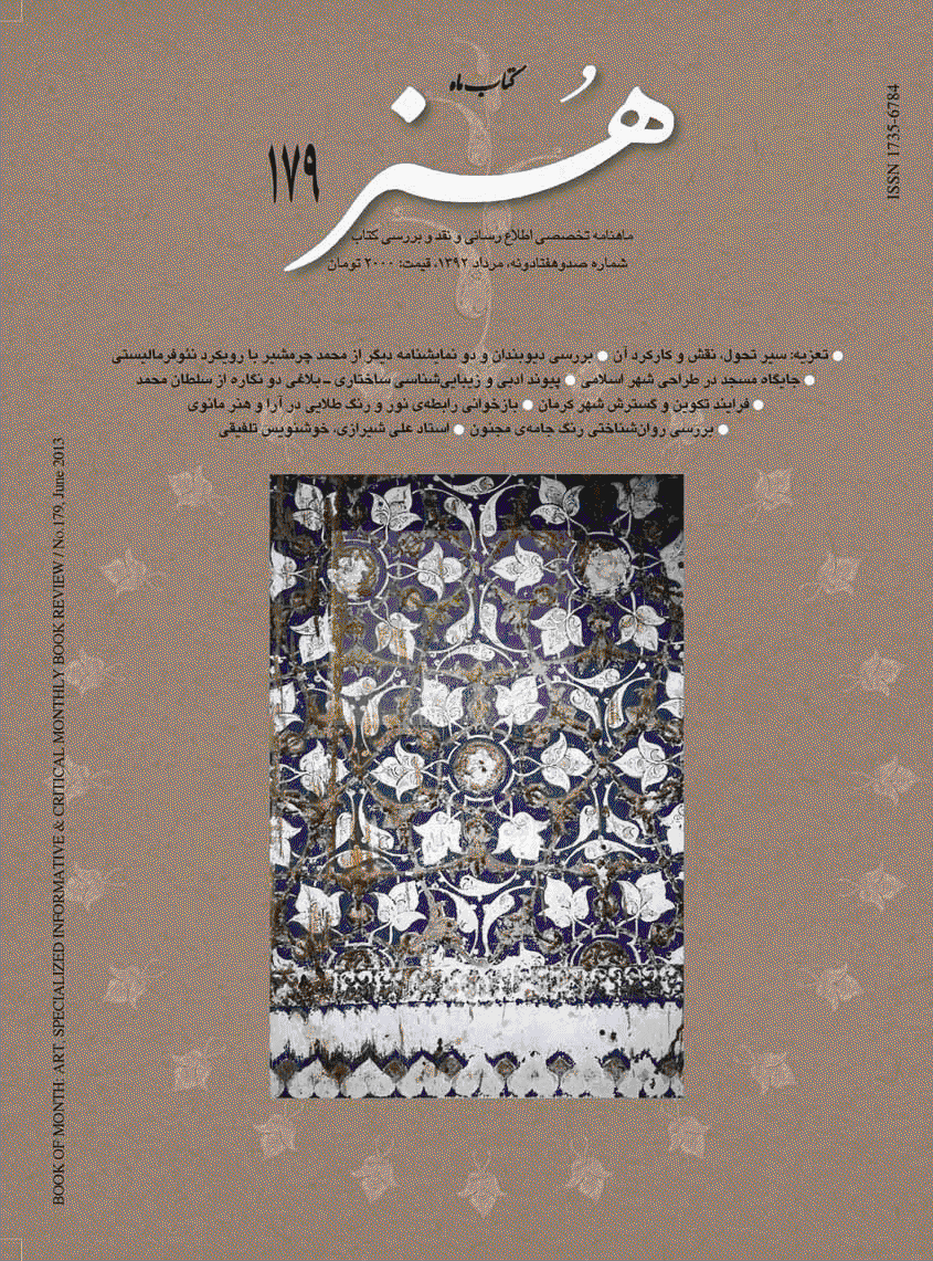 کتاب ماه هنر - مرداد 1392 - شماره 179