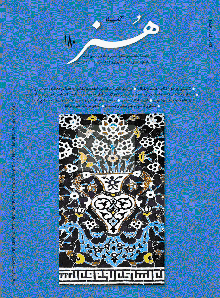 کتاب ماه هنر - شهریور 1392 - شماره 180