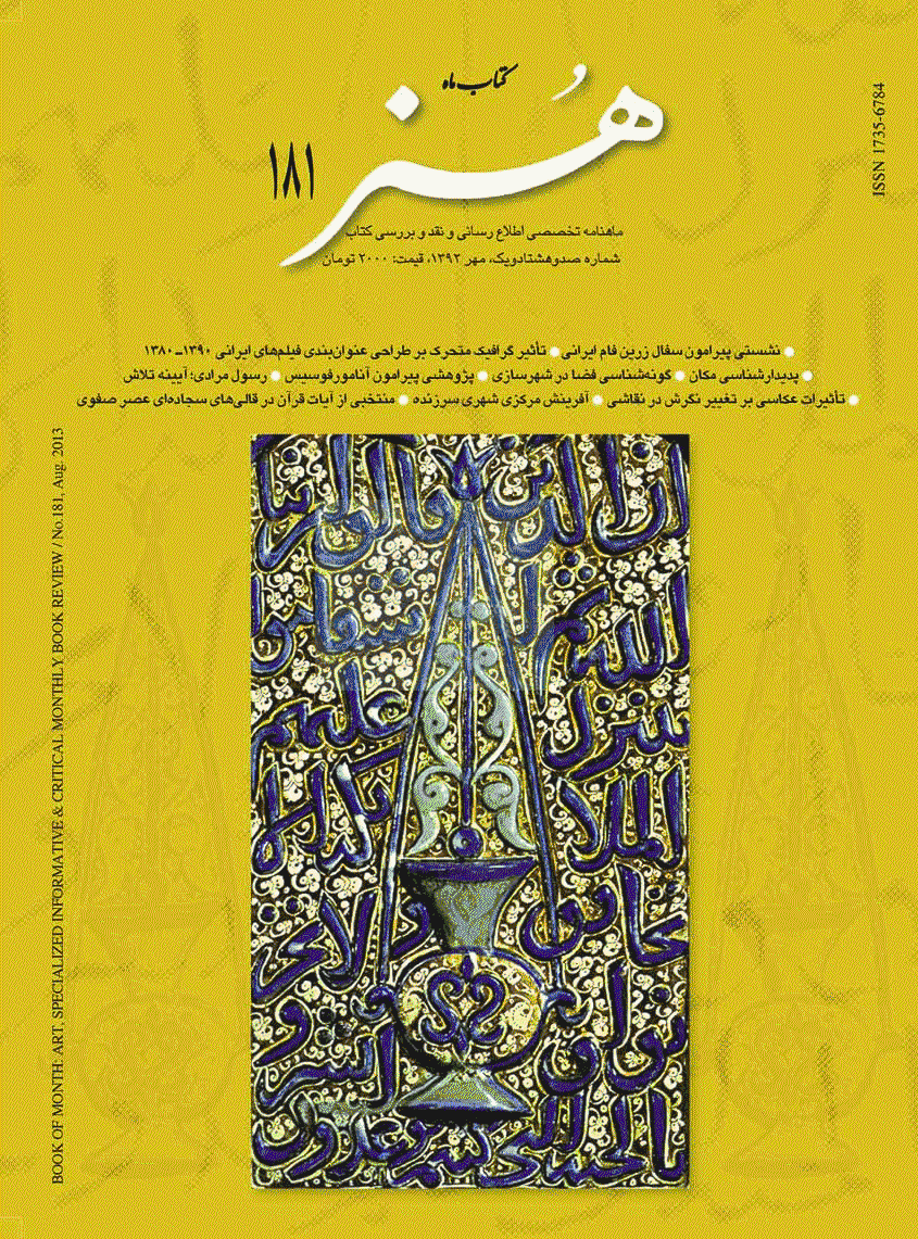 کتاب ماه هنر - مهر 1392 - شماره 181