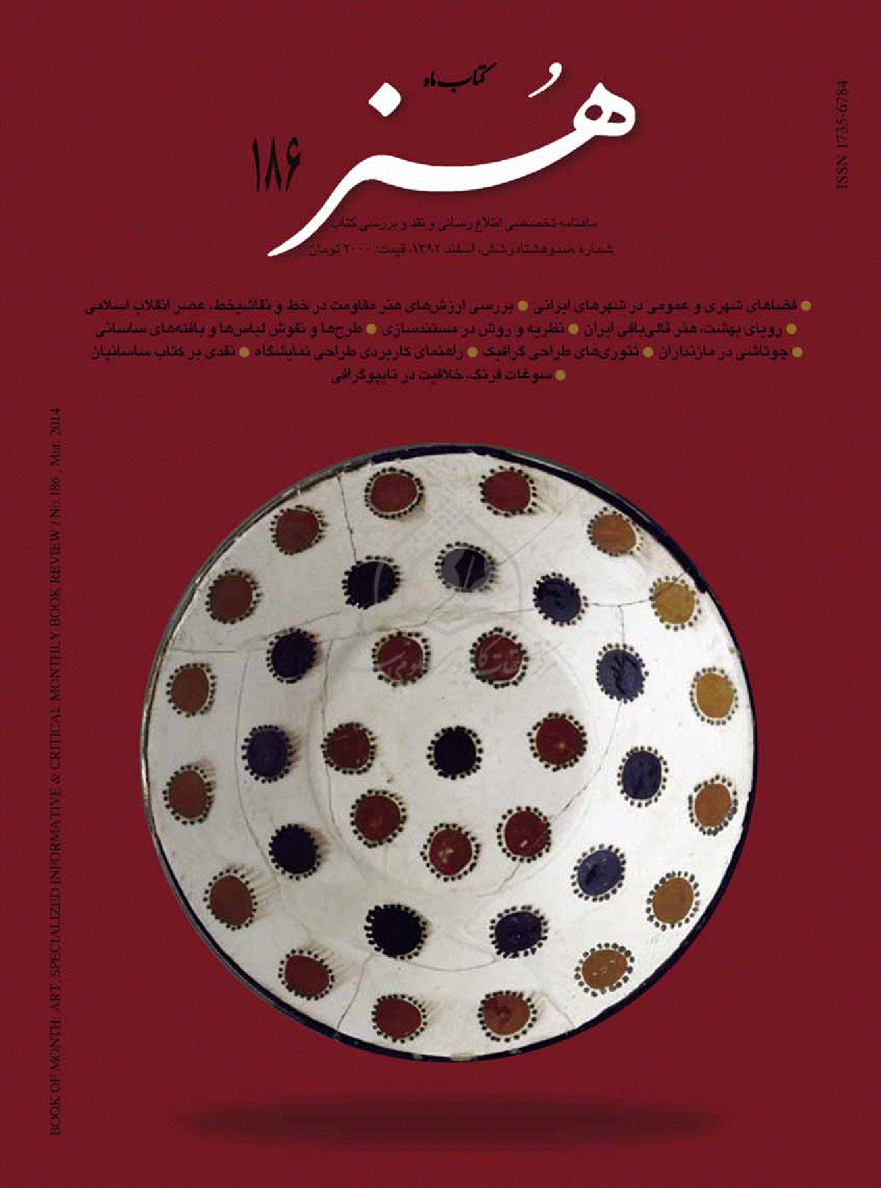 کتاب ماه هنر - اسفند 1392 - شماره 186
