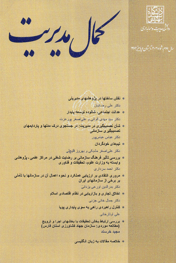 کمال مدیریت - تابستان و پاییز 1382 - شماره 2 و 3