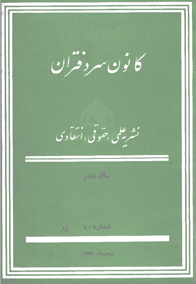 کانون - بهمن 1342 - شماره 82