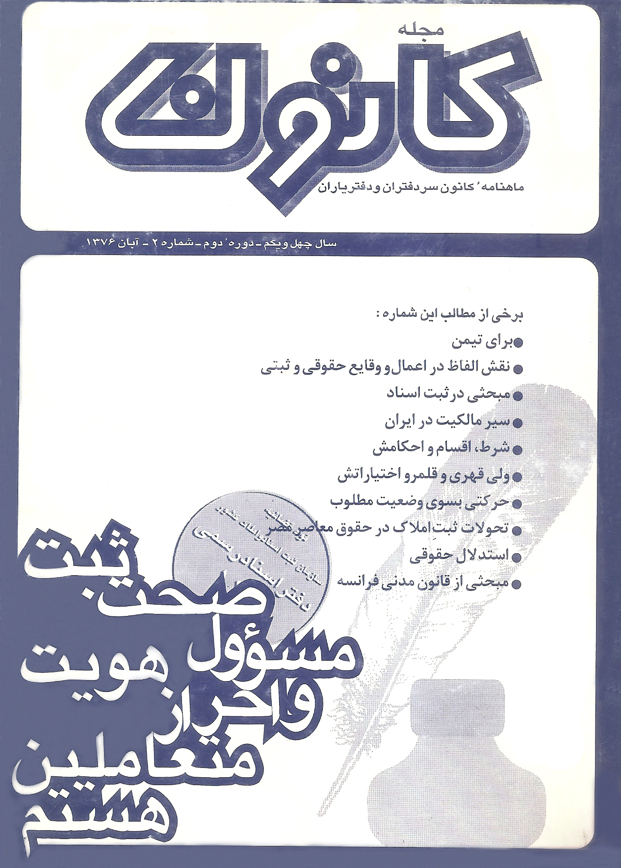 کانون - آبان 1376 - شماره 2