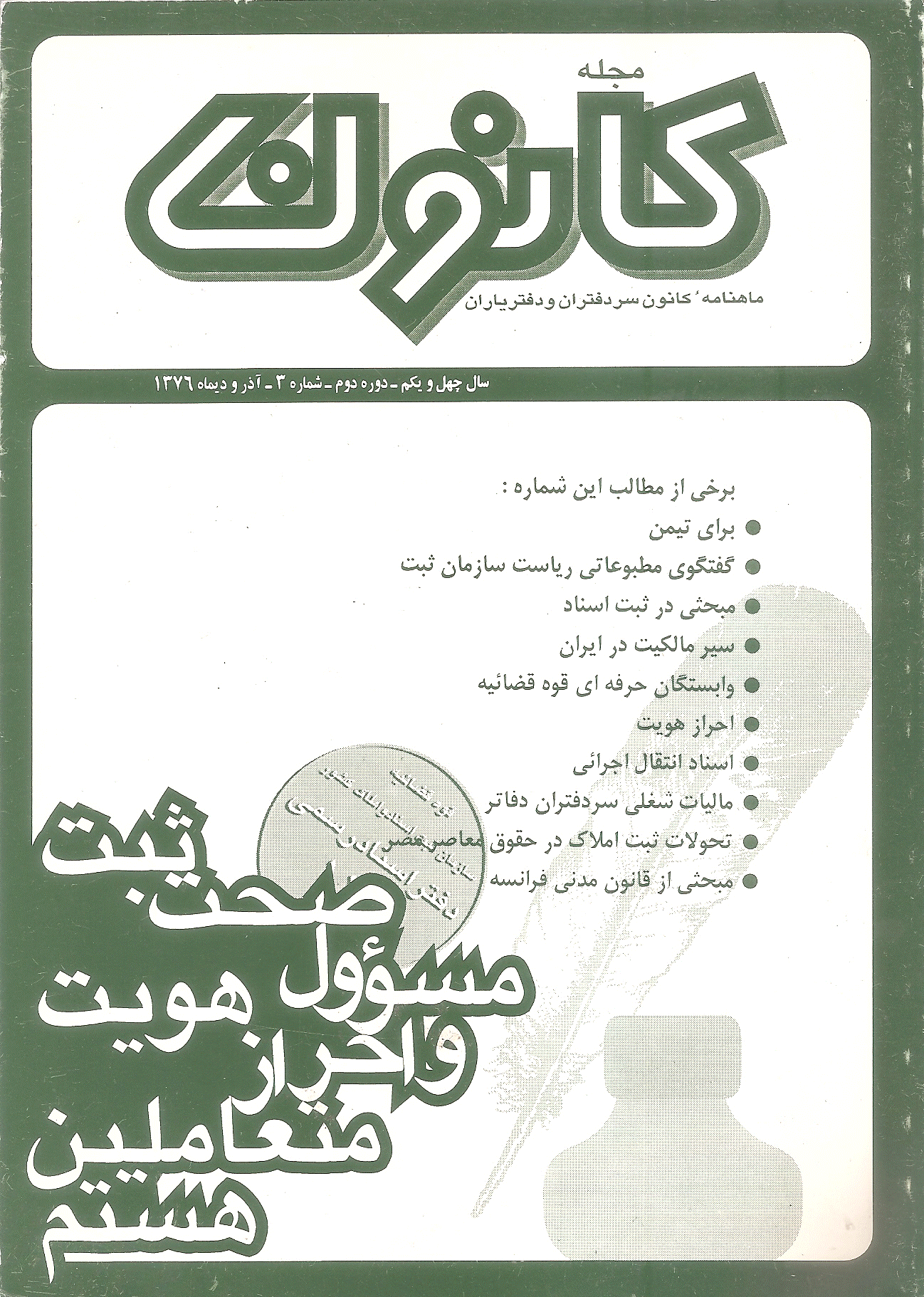 کانون - آذر و دی 1376 - شماره 3