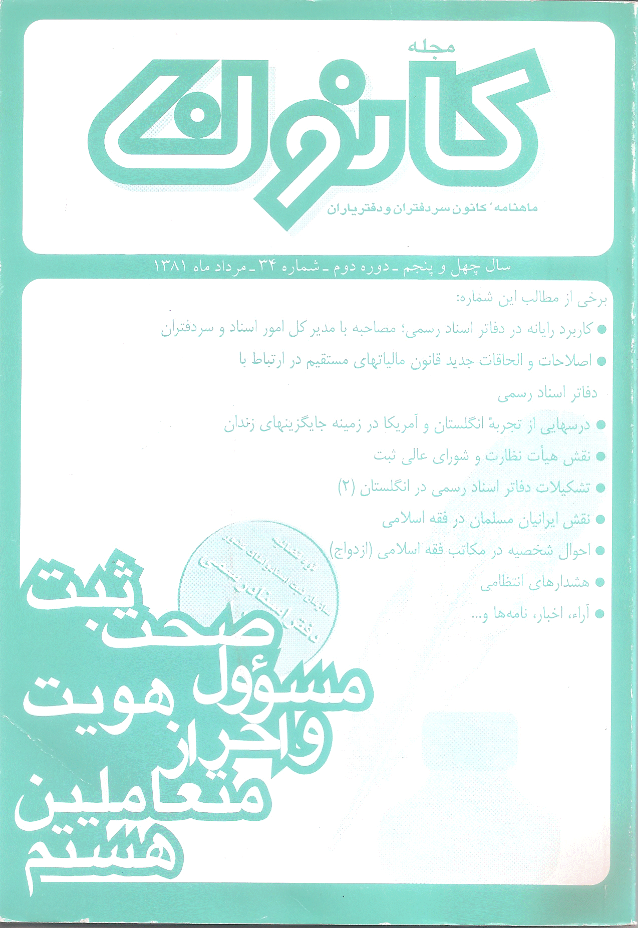کانون - مرداد 1381 - شماره 34