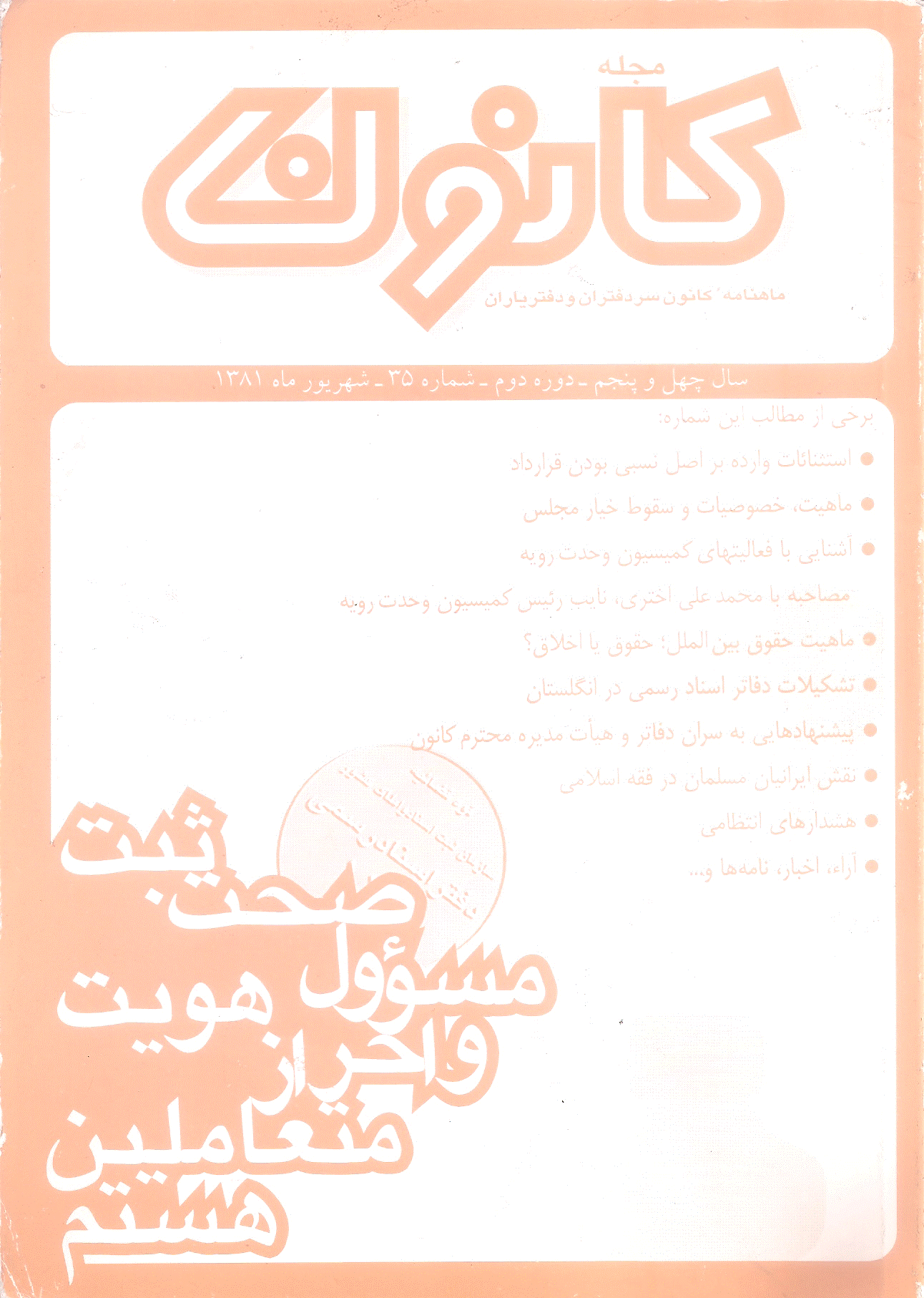 کانون - شهریور 1381 - شماره 35