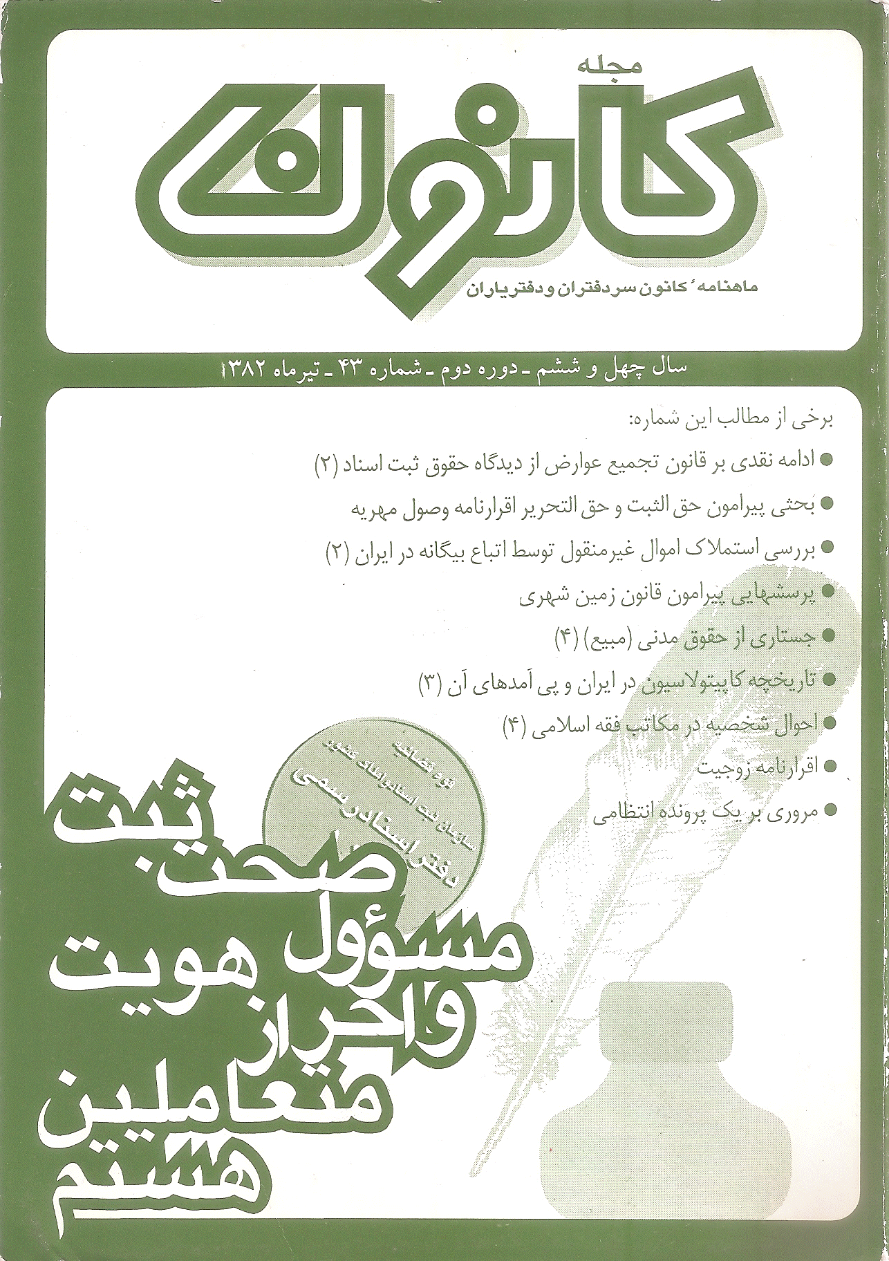 کانون - تیر 1382 - شماره 43