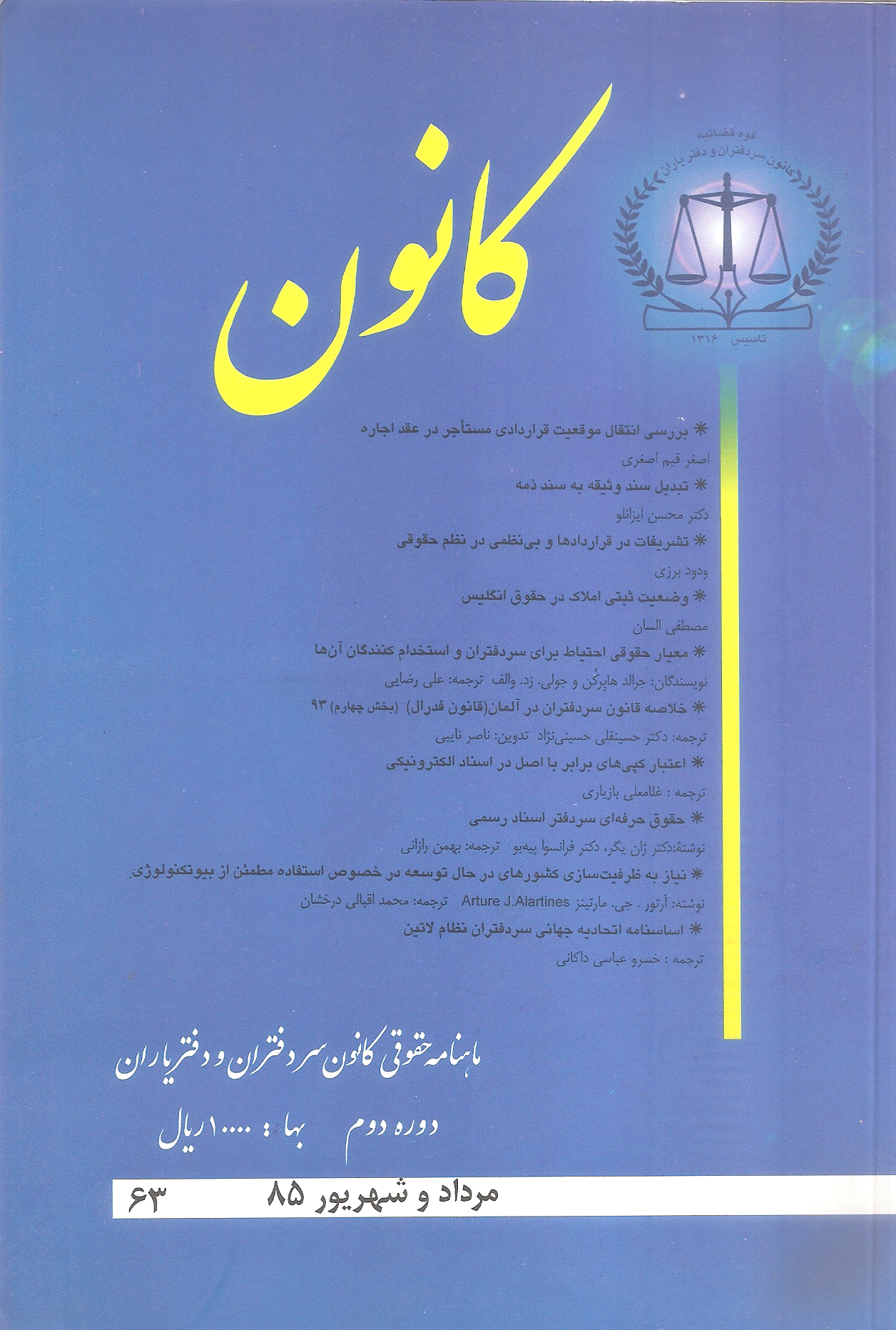 کانون - مرداد و شهریور 1385 - شماره 63