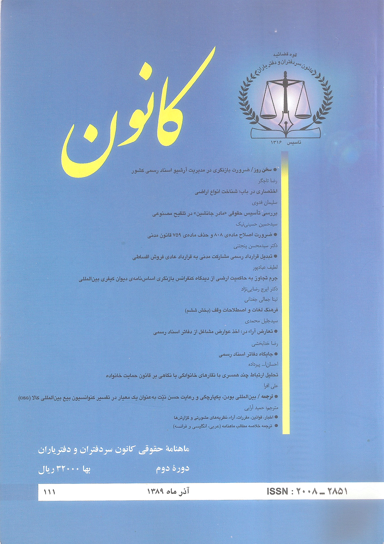 کانون - آذر 1389 - شماره 111