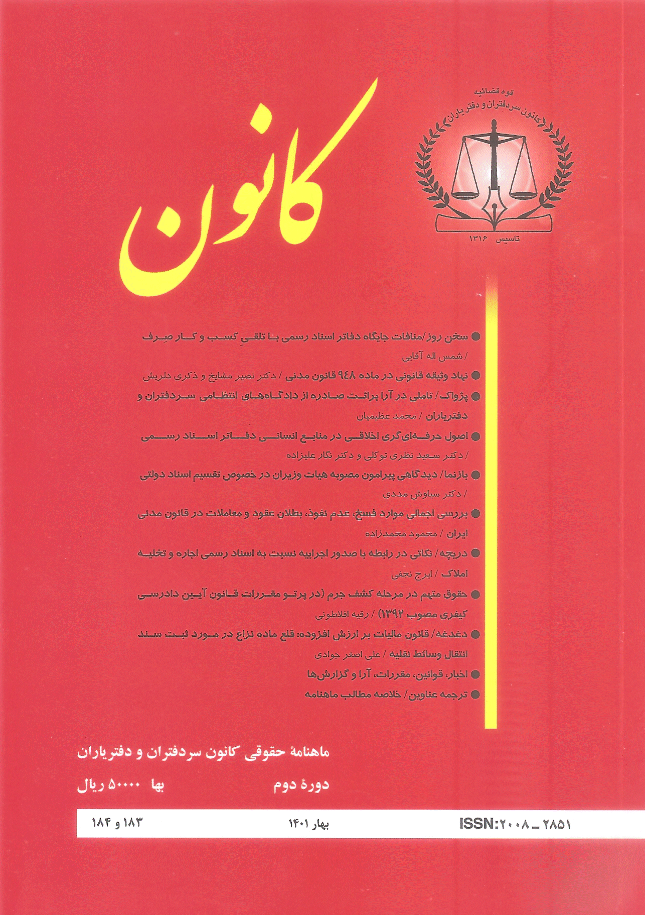 کانون - بهار 1401 - شماره 183 و 184