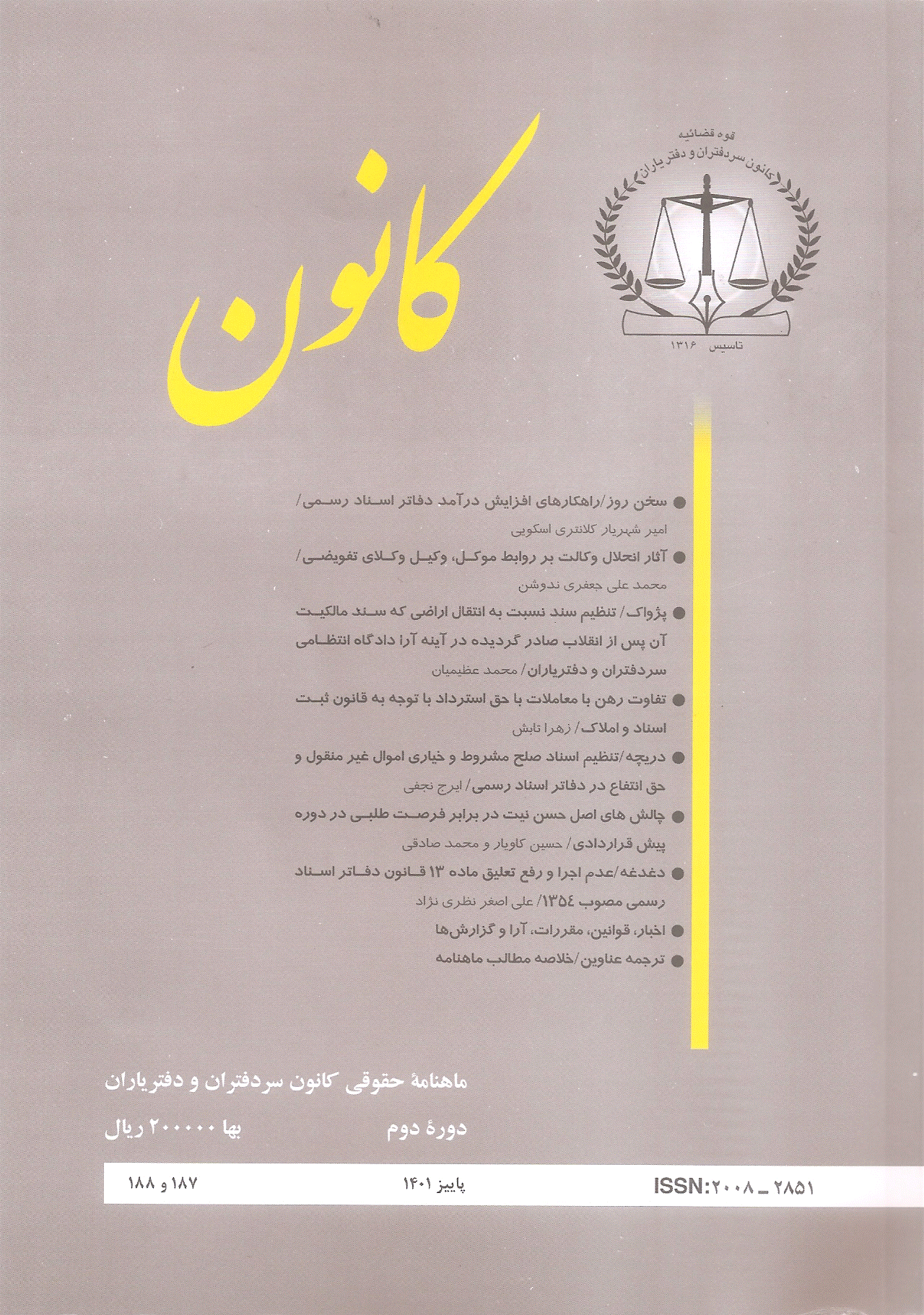 کانون - پاییز 1401 - شماره 187 و 188